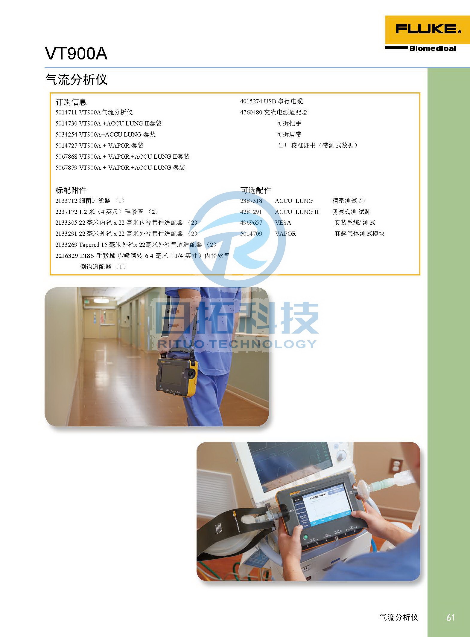 1625019985161739.jpg 生物醫(yī)學(xué)儀器檢測2020版_頁面_61.jpg